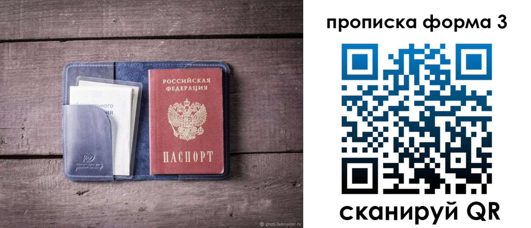 прописка паспорт в Зеленоградске