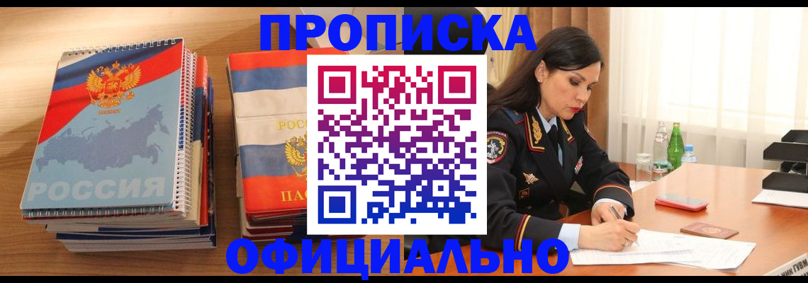 временная регистрация для всех в Зеленоградске