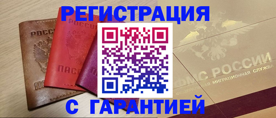 временная регистрация 2025 в Зеленоградске