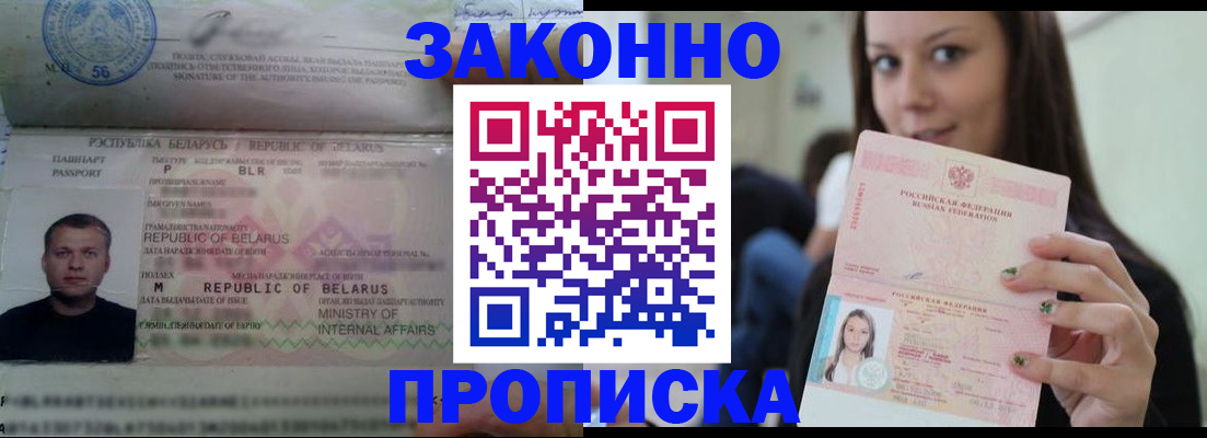 временная регистрация надежно в Зеленоградске