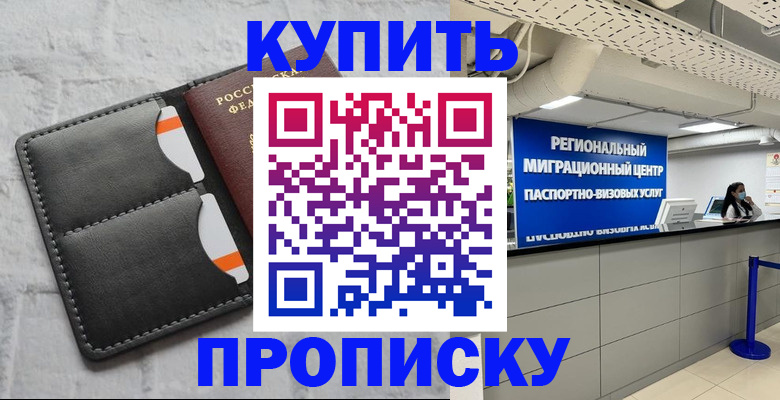 прописка ребенка в Зеленоградске