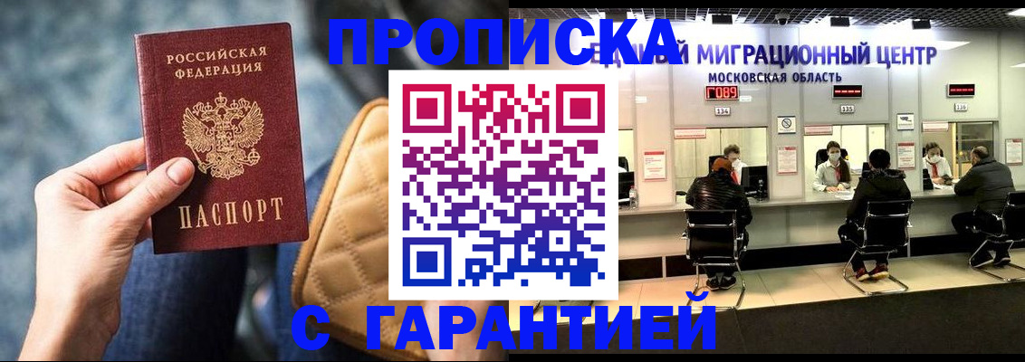 прописка поиск в Зеленоградске